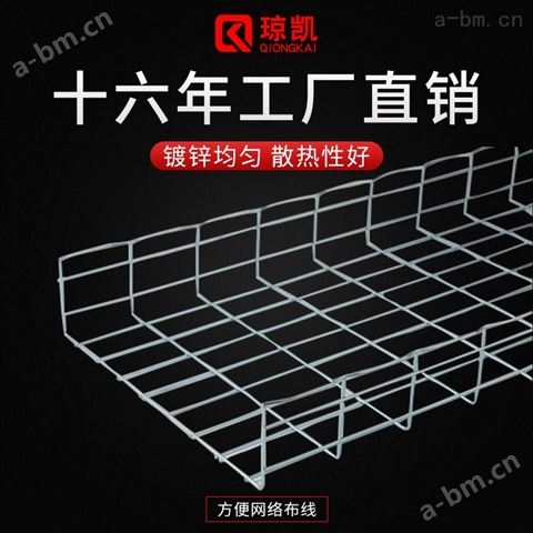 上海琼凯电镀锌开放式网格电缆桥架