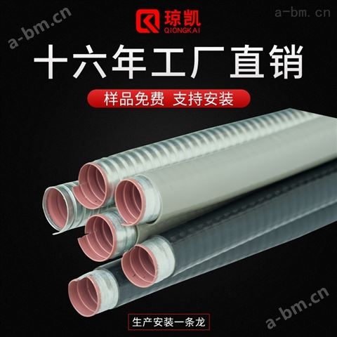上海琼凯防水阻燃型基本型可挠性金属管