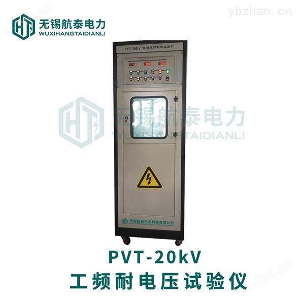 PVT-20kV工频耐电压测试仪电压可设定